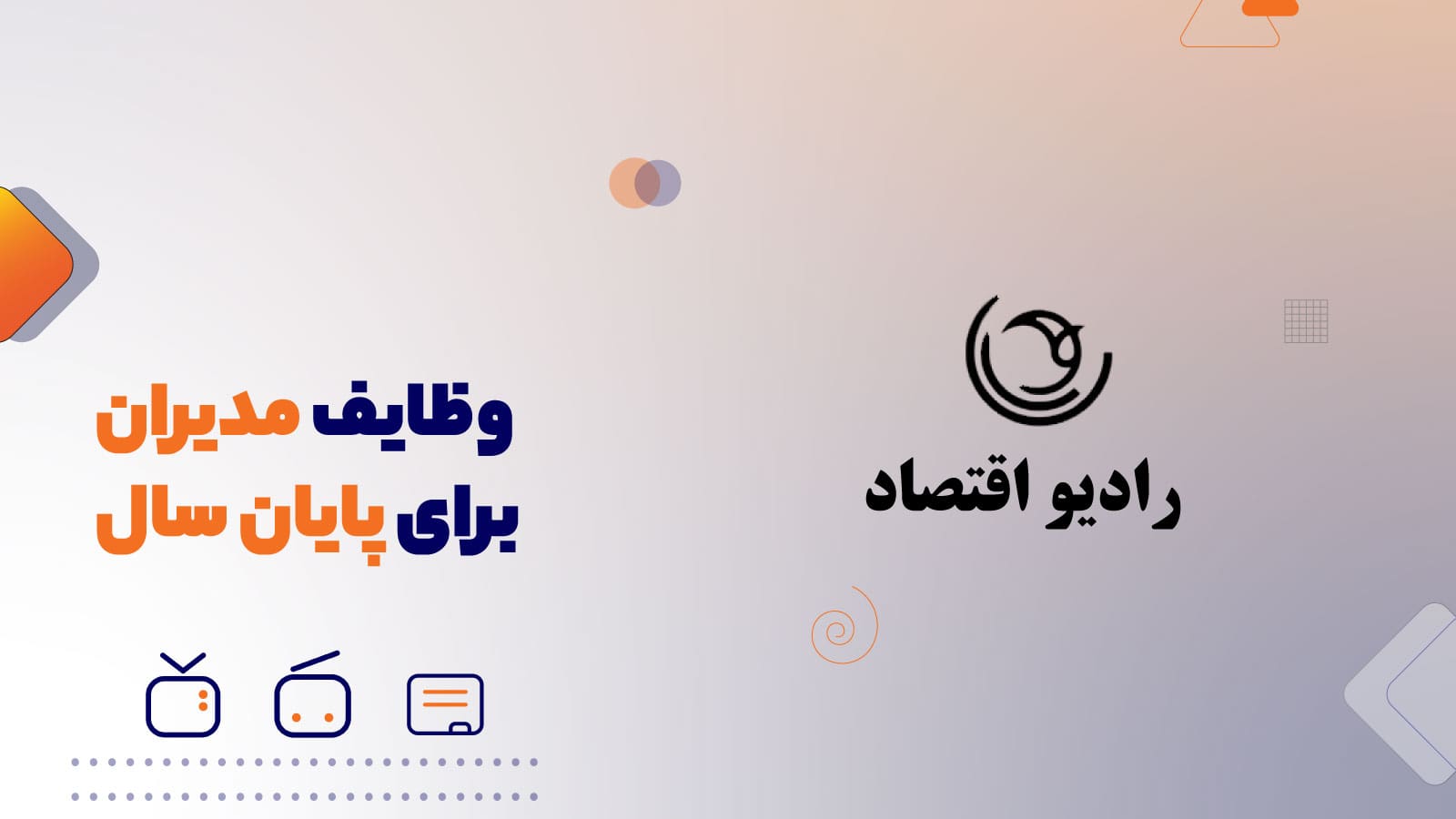 لیست وظایف مدیران در پایان سال