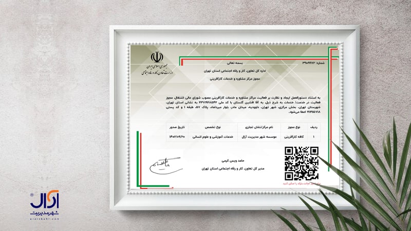 اخذ مجوز کافه کارآفرینی
