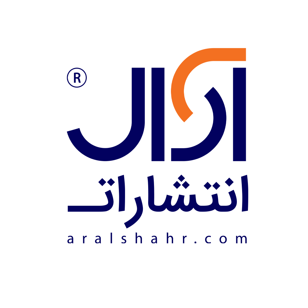 انتشارات آرال