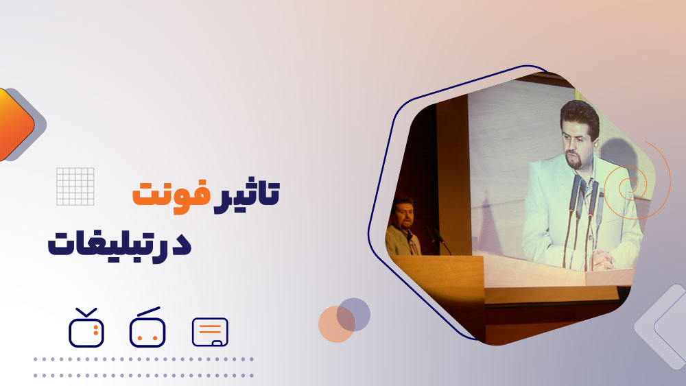 گزیده همایش تبلیغات-دانشگاه شیراز