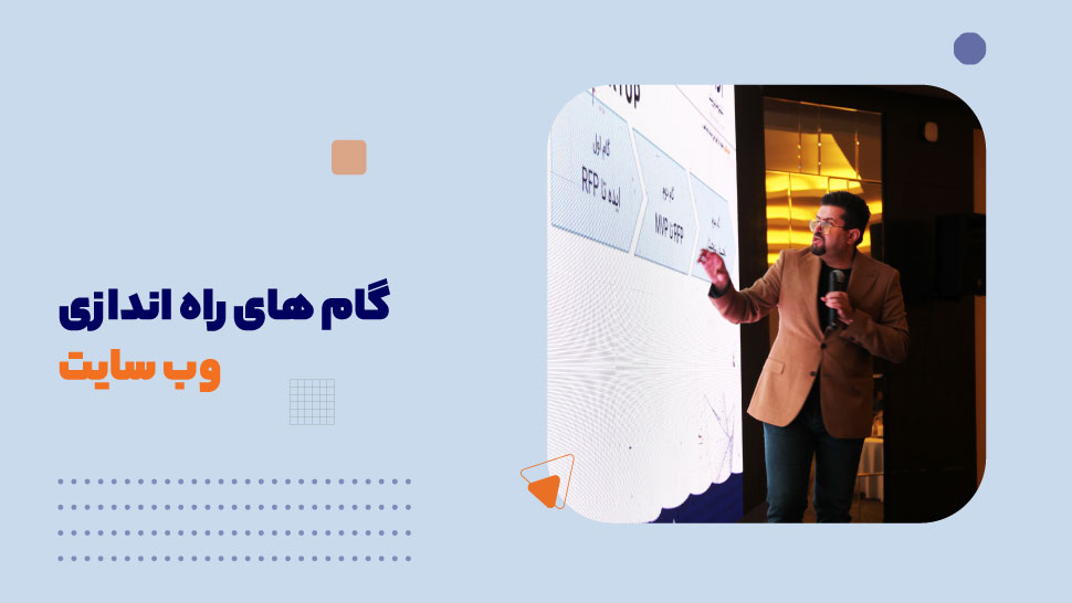 دانش فنی وبسایت برای مدیران