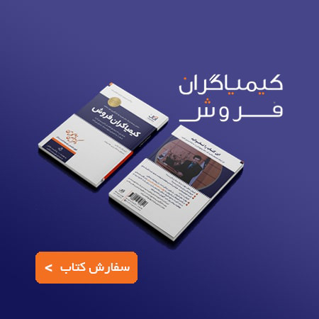کتاب کیمیاگران فروش