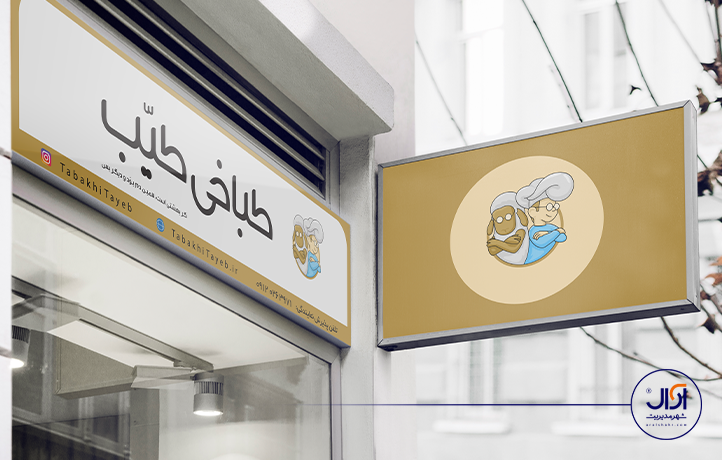 طراحی تابلو: طیب