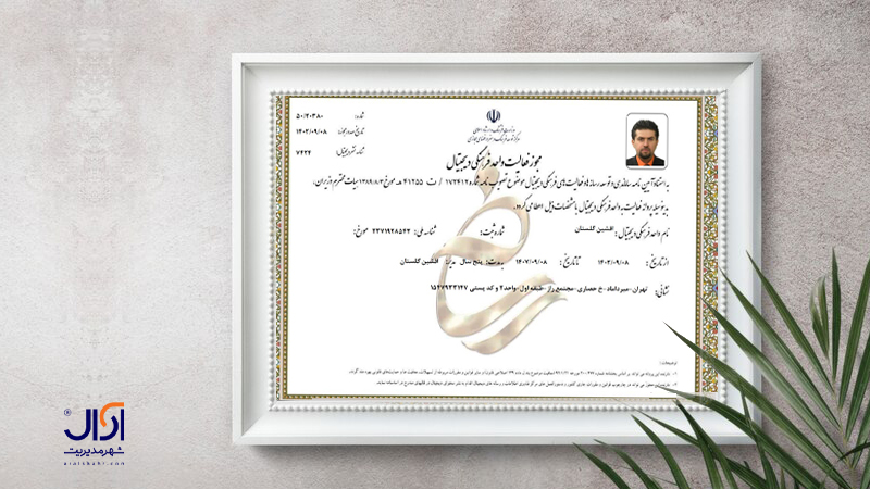 مجوز موسسه نشر دیجیتال