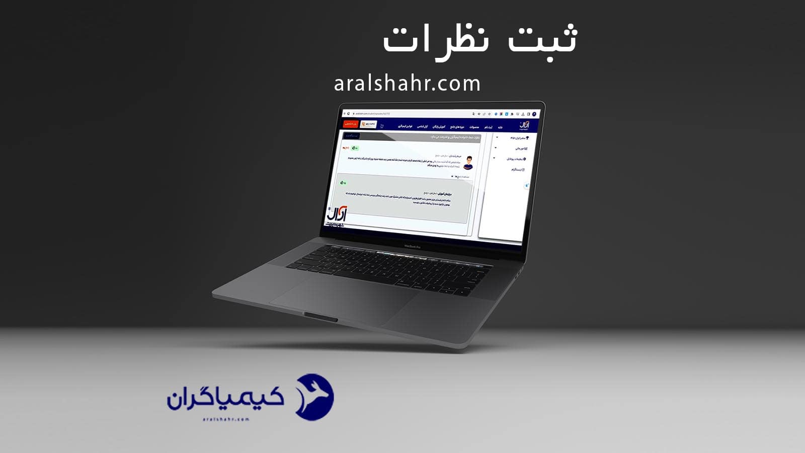 ثبت نظرات با کامپیوتر