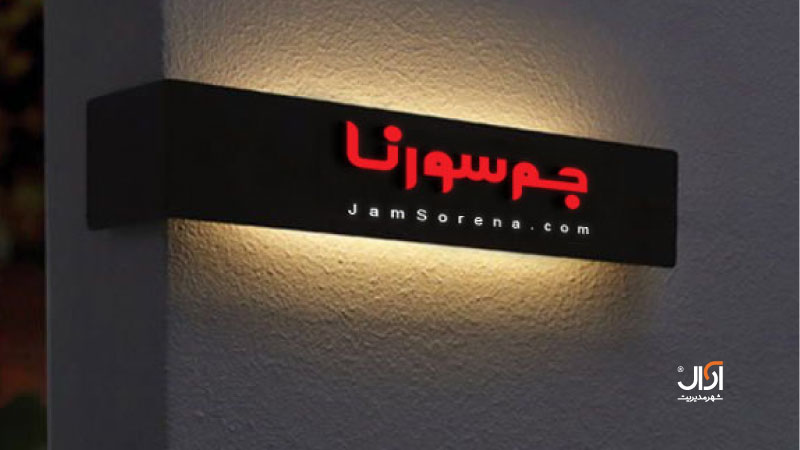 طراحی لوگو برند جم سورنا